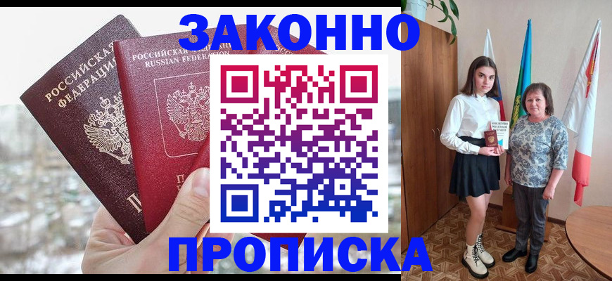 прописка регистрация в Глазове