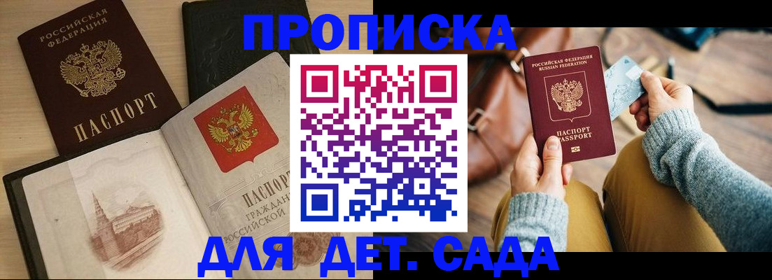 прописка штамп в Глазове