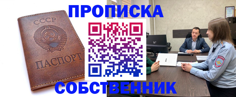 прописка для работы в Глазове