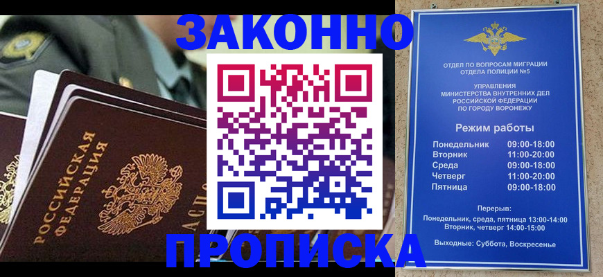 купить прописку в Глазове