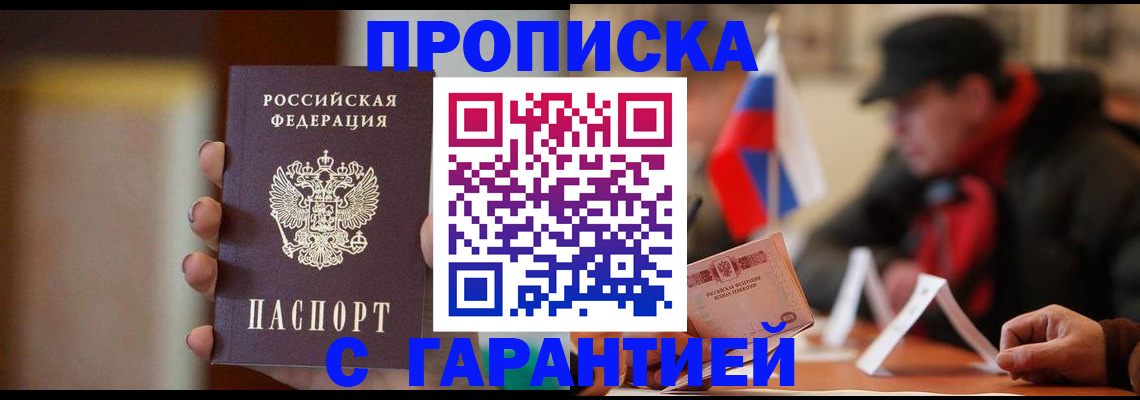 временная регистрация в квартире в Глазове