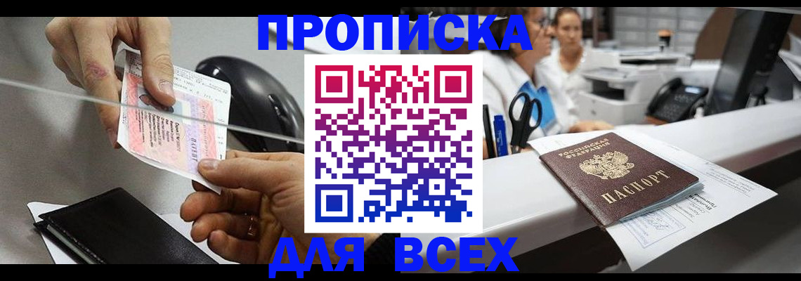 прописка регистрация в Глазове